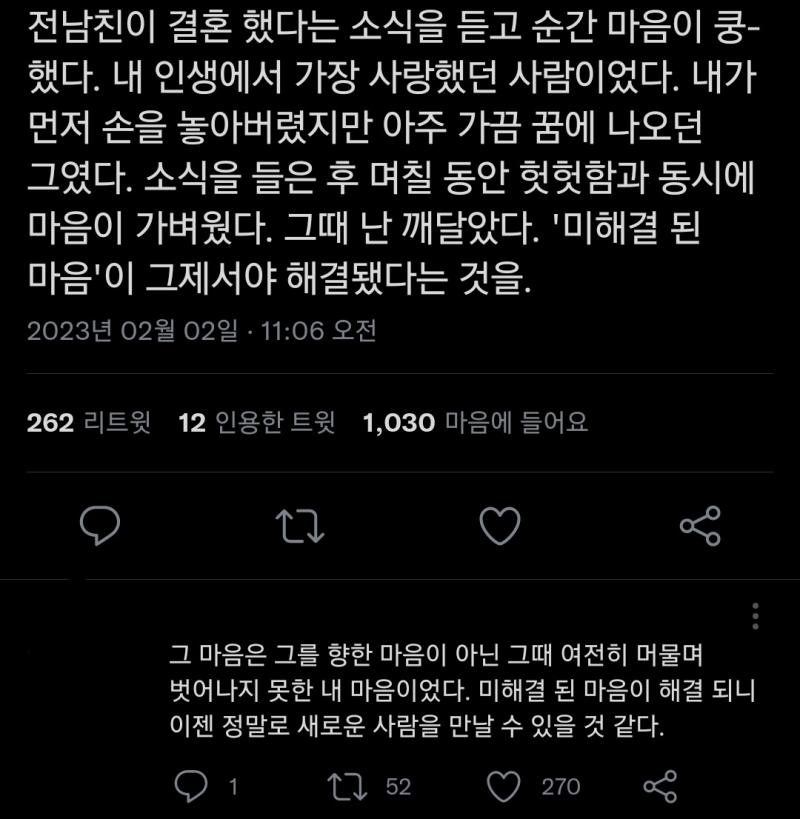 가슴이 쿵 떨어지는 동시에 홀가분해졌다. 나의 미완된 마음에 마침표를 찍었기에.