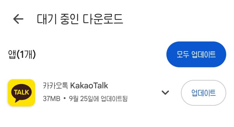 카톡 업데이트 꺼져 안사요 와 친구이야기 적자마자 친구한테 카톡옴 미안.... 내일답장할게
