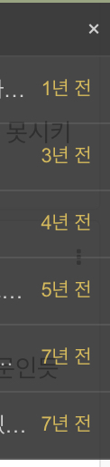 뭔 알림창이 다 n년 전… 쩝 벌써 그렇게 됐나 세월무상