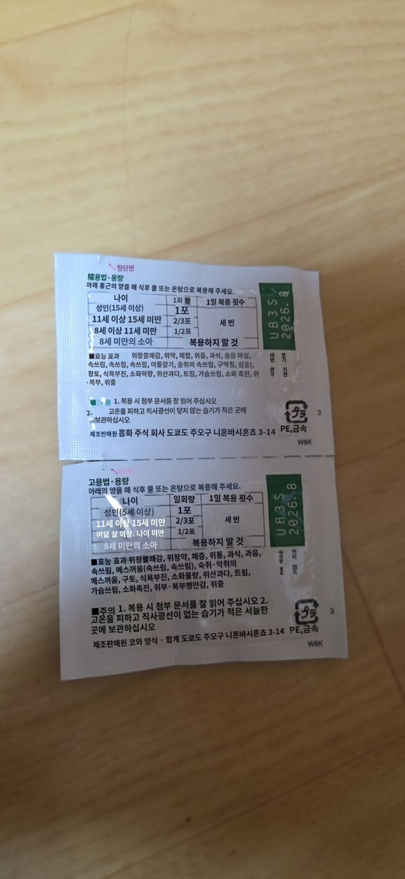 할머니 집에서 발견한 일본 소화제. 속 안 좋을 때 먹어봐야지