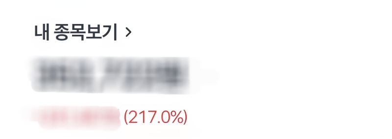 어라 이모티콘이 좀 달라졌네용 쫌쫌따리 하던 주식 근황~✌️🍅