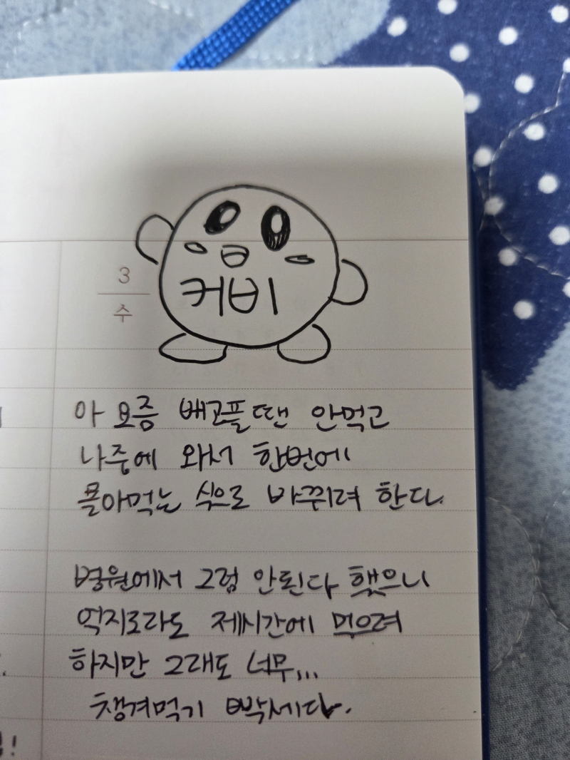 내가그린 커비 어떤데 지옥에서 살아나온거같이생김