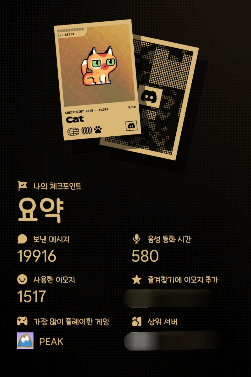 이럴수가 있나 디코 리워드로 범이 닮은 고양이 체크포인트로 받음 기분이 복잡미묘하네