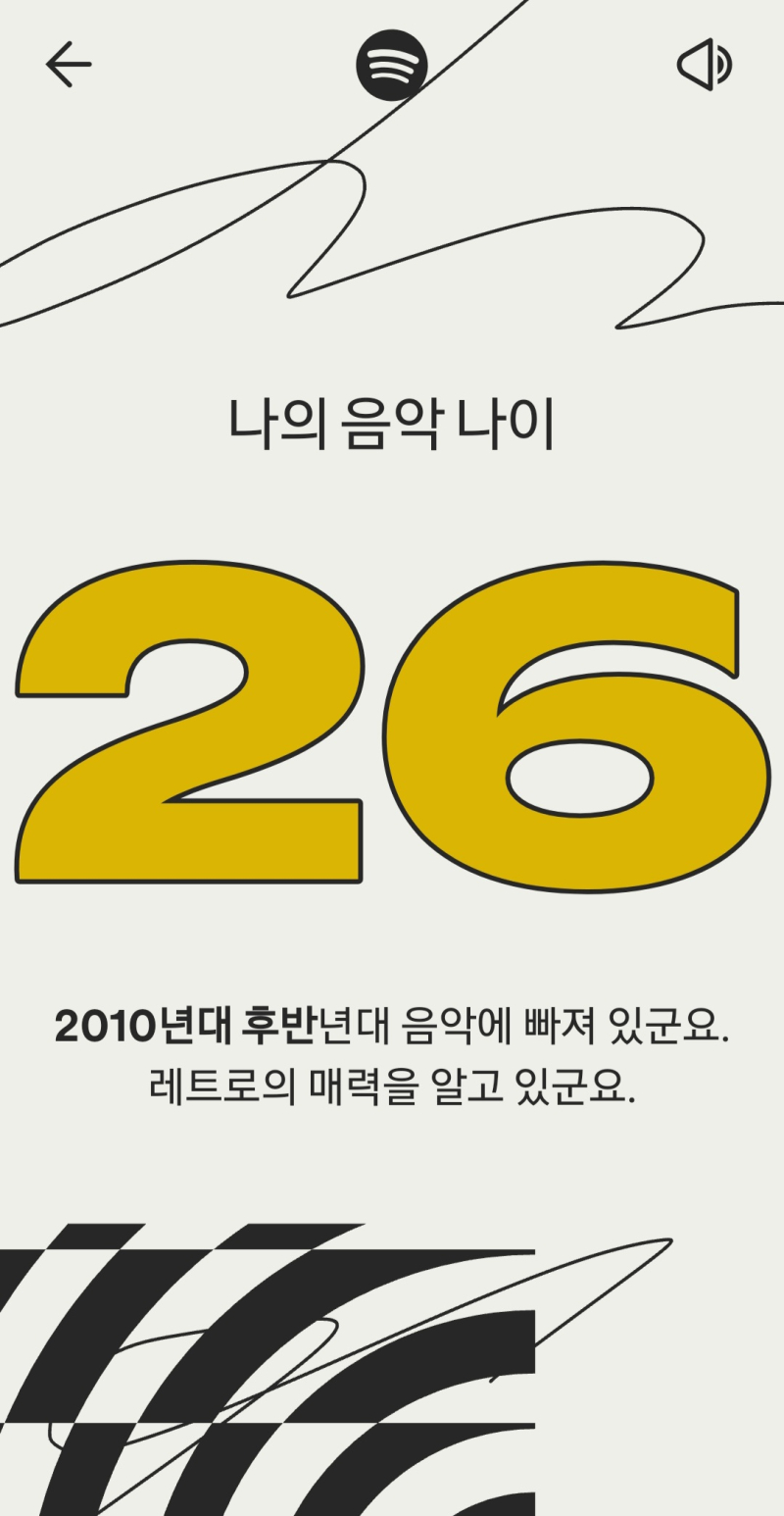 내 음악 나이는 26세... 근데 2010년대 후반 노래들이 어케 레트로냐 스포티파이야...❓️🤔