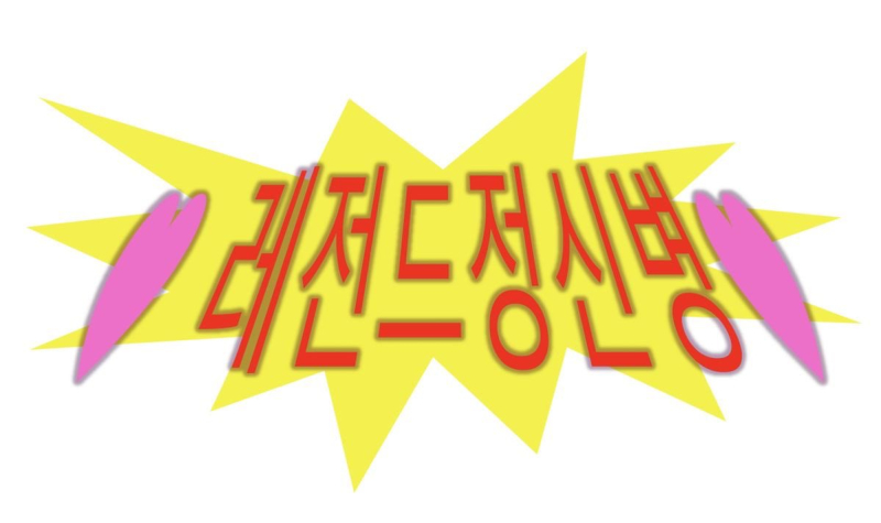 씨이이이이이이발~~~~~💕💕💕💕💕