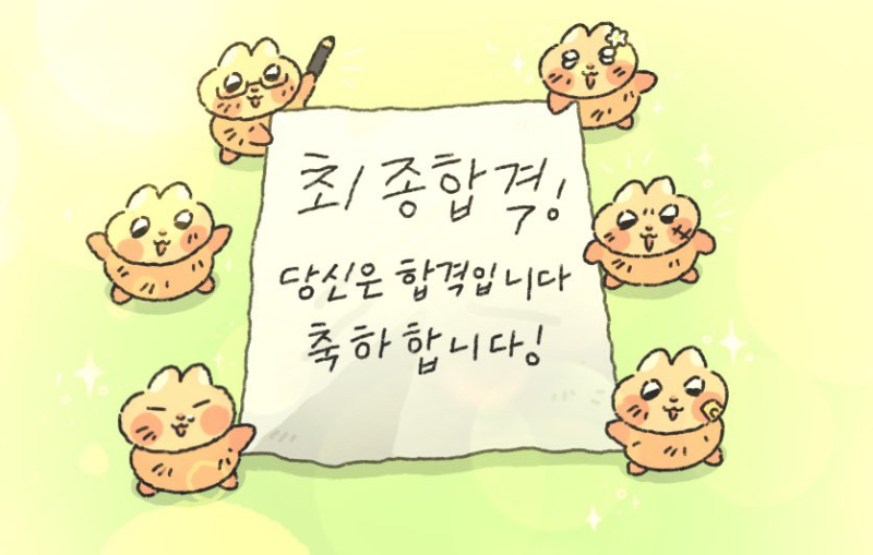 나에게 내일 하루 무지막지한 행운이 따르도록 빌어주라