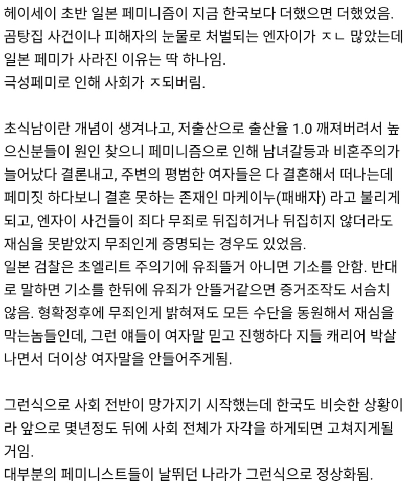 인터넷돌다 본 글인데 존나 소름돋네.. 저기에 더해서 뭔 메갈운영자 결혼했단 썰도 그렇고 민주당 근래에 페미랑 거리두려는거도 그렇고 병신년들 날