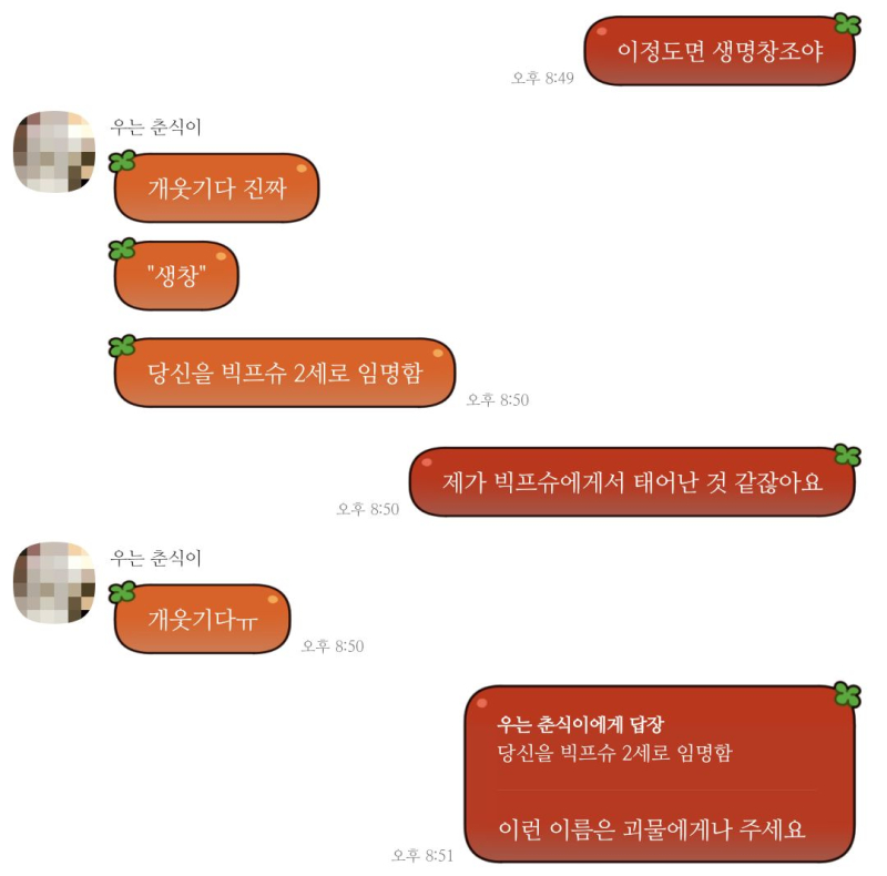 여전히 얼렁뚱땅 대화