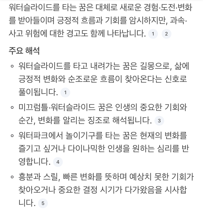 와미쳤다 나오늘 워터파크+계곡 합쳐진데서 놀다가 갑자기 홍수나서 ㅈㄴ높은 워터슬라이드있는데로 대피했는데 집가는방법은 그 워터슬라이드타고 내려가는