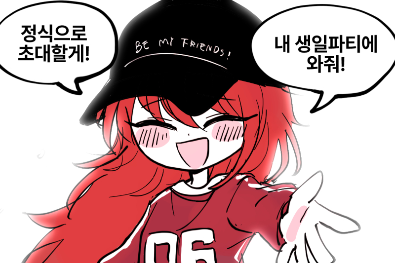 마지막 초대