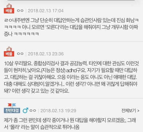 고민상담으로 갈까했는데 답이 안 나올 거 같아서 그냥 하소연에 쓴다...저기 짤들에 나오는 대답 안 하는 사람 같은 타입의 친구가 있는데 얘가