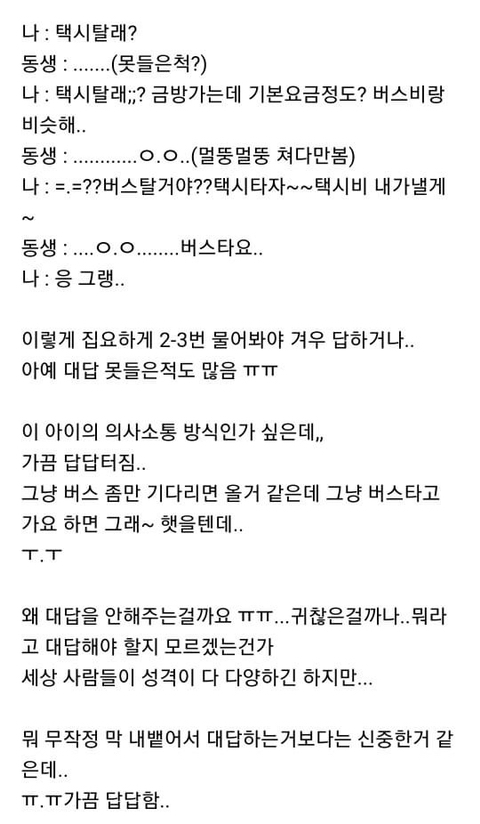 고민상담으로 갈까했는데 답이 안 나올 거 같아서 그냥 하소연에 쓴다...저기 짤들에 나오는 대답 안 하는 사람 같은 타입의 친구가 있는데 얘가