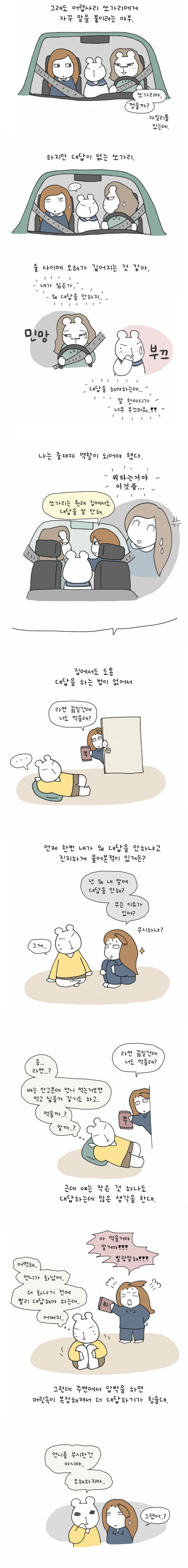 고민상담으로 갈까했는데 답이 안 나올 거 같아서 그냥 하소연에 쓴다...저기 짤들에 나오는 대답 안 하는 사람 같은 타입의 친구가 있는데 얘가