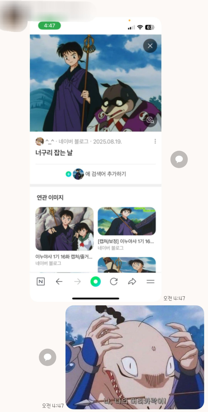 저러고 계속 셋쇼마루님!!!!! 세엣쇼마루니이임!!!! 하면서 성대모사하는데 와 심지어 성대모사도 개찰떡인거임ㅋㅋㅋ큐ㅠㅠㅠㅠㅠㅠㅠㅠㅠ 진짜 볼륨