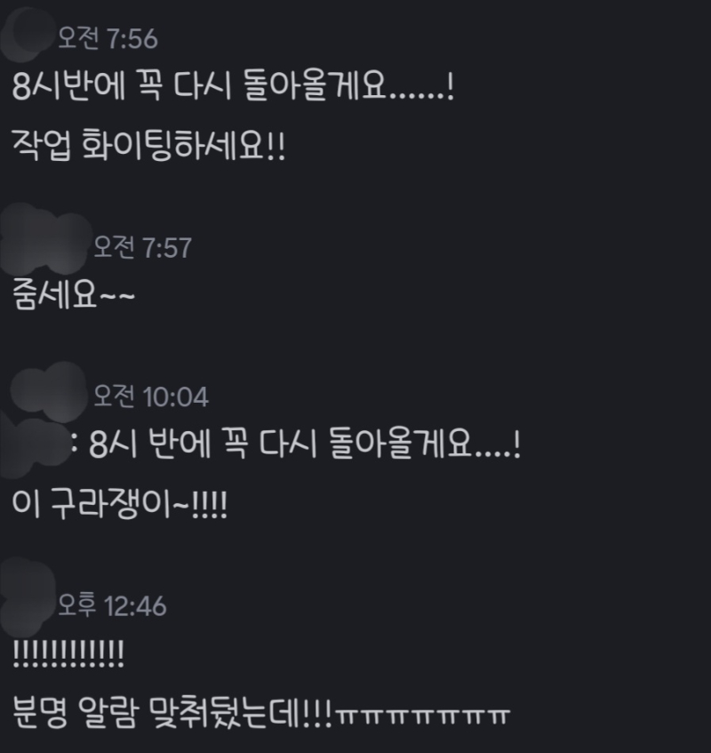 한동안 오후 4~5시에 일어나다가 오늘은 2시에 일어났다 장족의 발전임 하나 문제가 있다면, 지인한테 잠깐 눈 좀 붙였다가 8시반에 다시 오겠다
