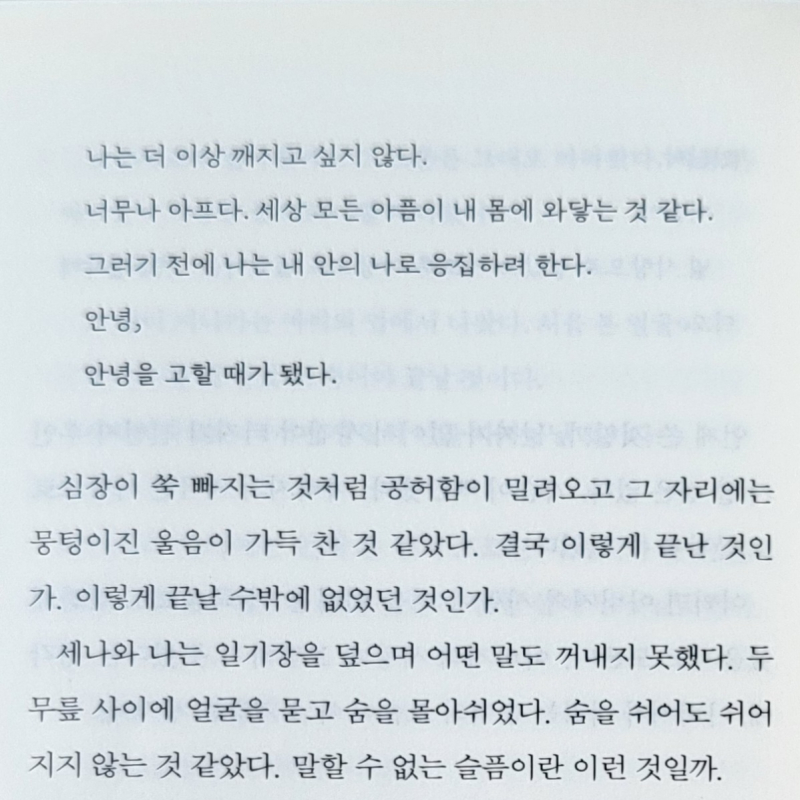 절망이 흩뿌려진 나는..