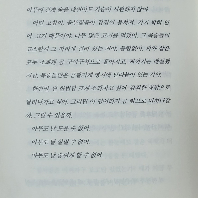 절망이 흩뿌려진 나는..