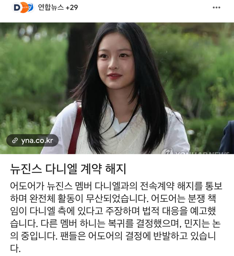 ㅊㅋㅊㅋ 잘됐다~~~🎉🎉🎉🎉🎉 민지도 다니엘 외롭지않게 떨궈냈으면좋겠는데 입장문 긍정적으로쓴거보니까 안고갈듯…쩝
