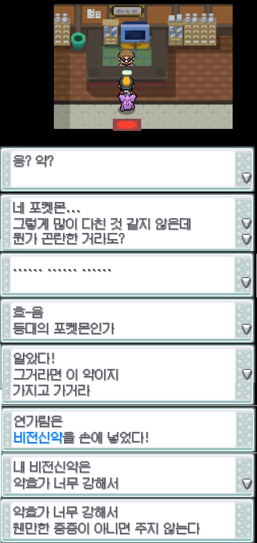 연가람은 진청시티에 있는 진청약국으로 들어갔다. 약사에게 담청시티 등대에 있는 빛나리에 대해 이야기를 하자 약사는 연가람에게 비전신약을 건네주었