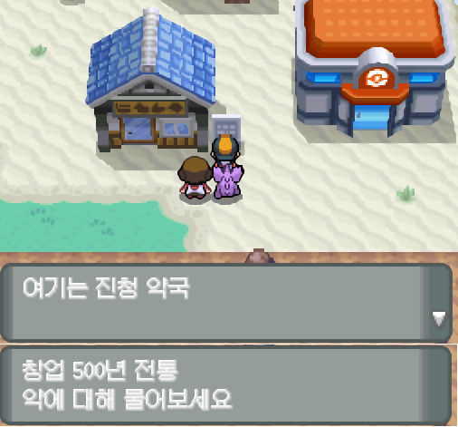 연가람은 진청시티에 있는 진청약국으로 들어갔다. 약사에게 담청시티 등대에 있는 빛나리에 대해 이야기를 하자 약사는 연가람에게 비전신약을 건네주었