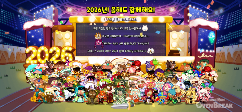 해피 쿠키런 뉴이어 ~~~~~ 🎉🎉