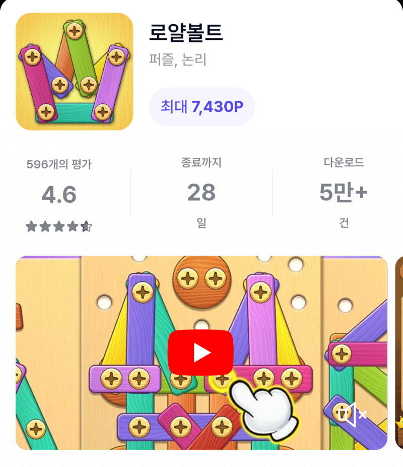 아니 최대 7430원 준대서 하고 있었는데 지금 자세히 보니까 3일 안에 700 스테이지 달성해야 5천원 주고 나머지 금액만 나눠서 주는 거였네