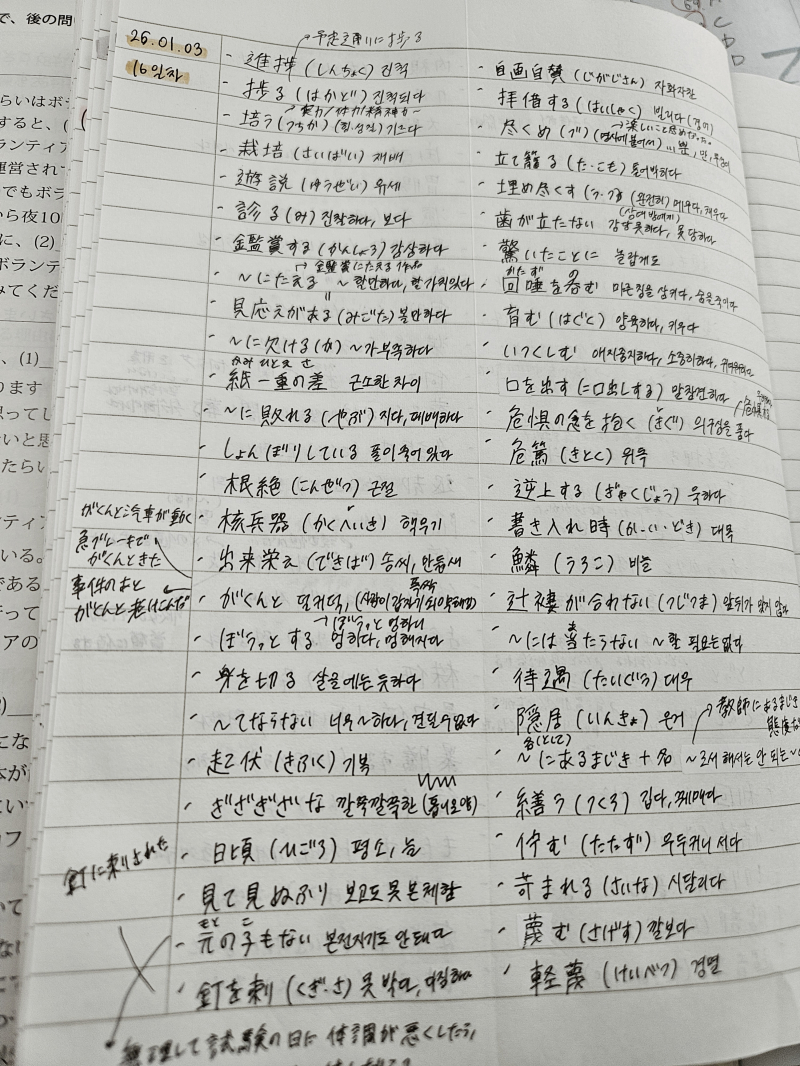 Jpt 7회 풀었는데 어김없이 비 내림. 일본어에 ㄹㅇ정떨어질 것 같음 엉엉 ߹𖥦߹ 새로운 단어가 계속 끊임없이 나오네