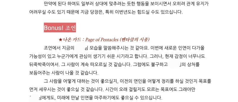 그렇게 생각하면 전에 본 타로 개용하네 한해지나자마자 하늘에서 앤캐가 떨어짐.