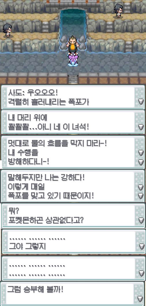 연가람은 경중을 지나 체육관을 올라갔다. 가장 높은 곳에는 수도관을 조작하는 핸들이 있었다. 연가람은 핸들을 힘껏 돌렸다. 그러자 수도관이 움직