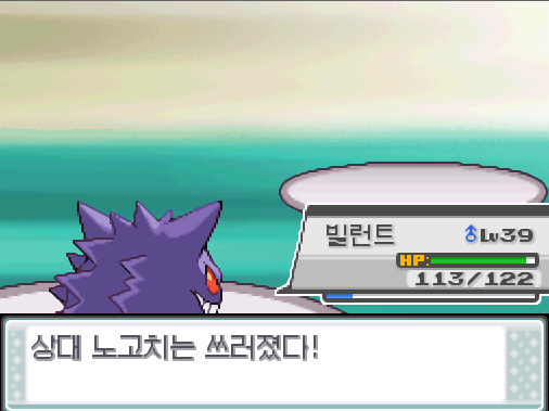 빌런트의 드레인펀치! 효과가 굉장했다! 상대 노고치로부터 체력을 흡수했다! 땃쥐공주는 855 경험치를 얻었다! 빌런트는 855 경험치를 얻었다!