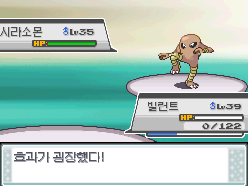 땃쥐공주 교대! 돌아와! 가랏! 빌런트! 상대 시라소몬의 사이코키네시스! 효과가 굉장했다! 빌런트는 죽었다! 포켓몬 트레이너 연가람의 포켓몬 6