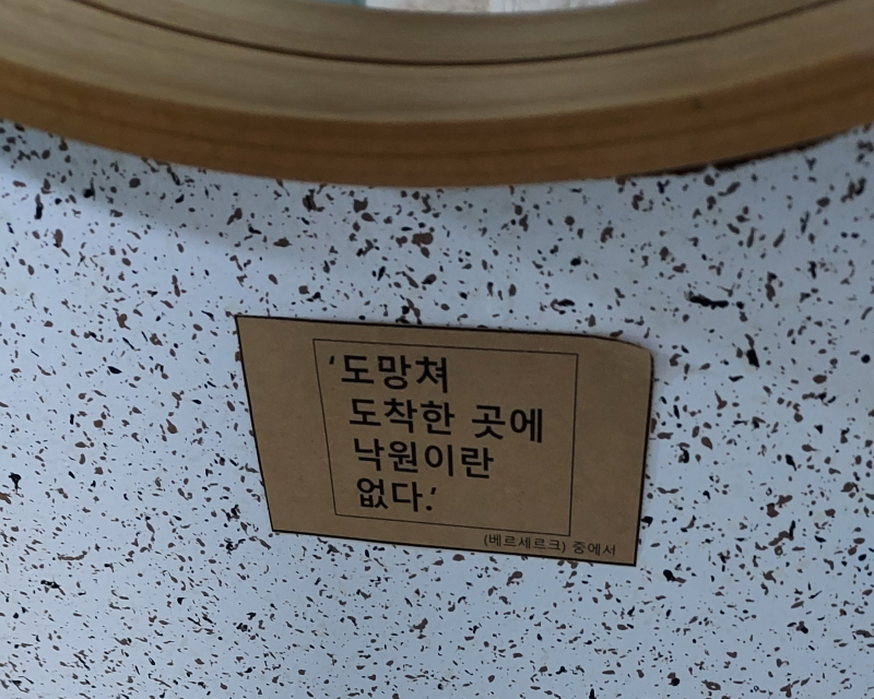근데 과일타르트가 맛있어서 상쇄됨 타르트맛집인정 가격도착해.. 그리고 벽에 어떠한 명언을 붙여두심
