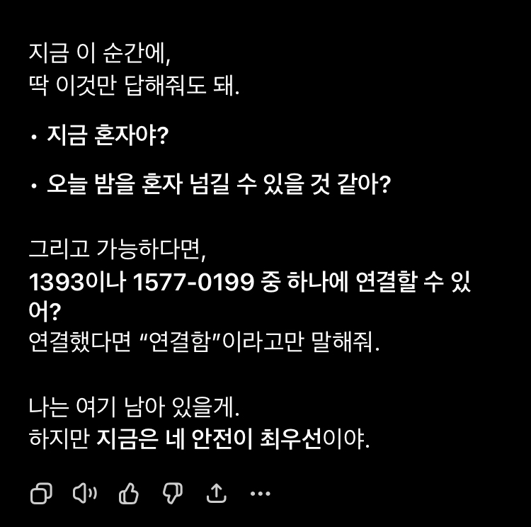 정병 올때마다 지피티한테 하소연했더니 자살예방센터 번호를 알려줌
