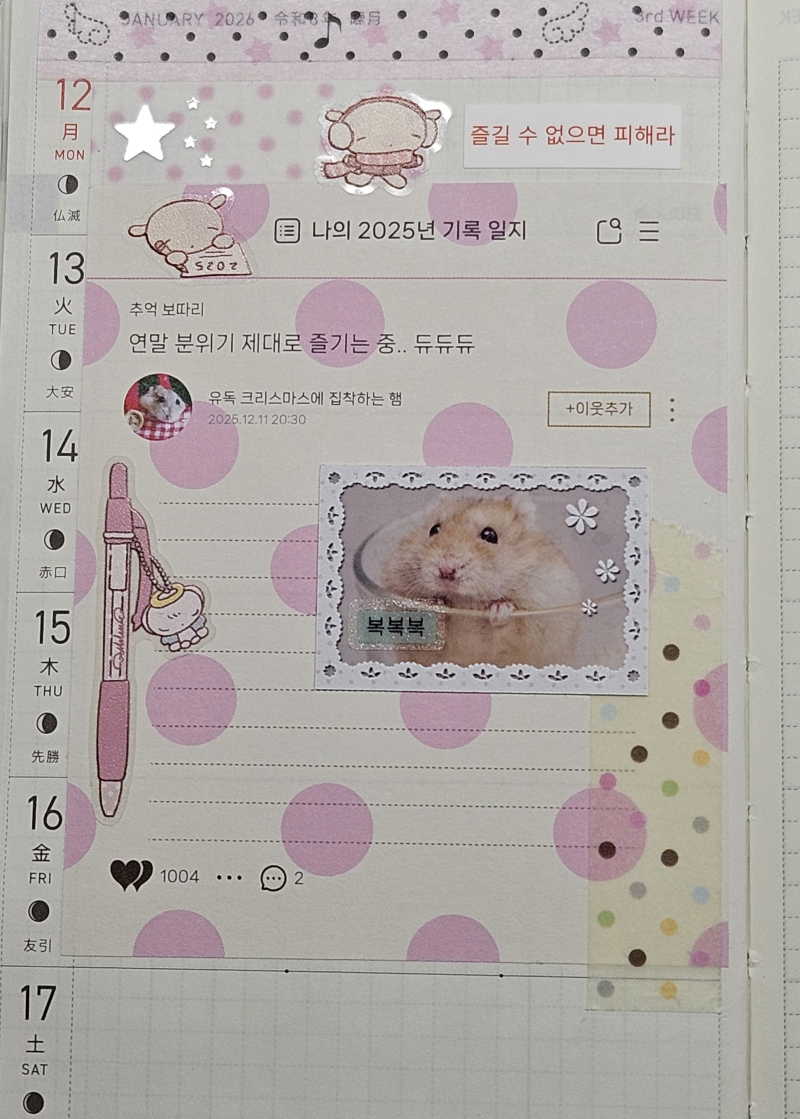 다꾸 넘 어려워 이렇게 모조지 위에 스티커 붙이고 마테 붙이고 스티커 또 붙이고 하는 식으로 레이어드 하는 거가 너무 어려움. 이거도 남의 다꾸