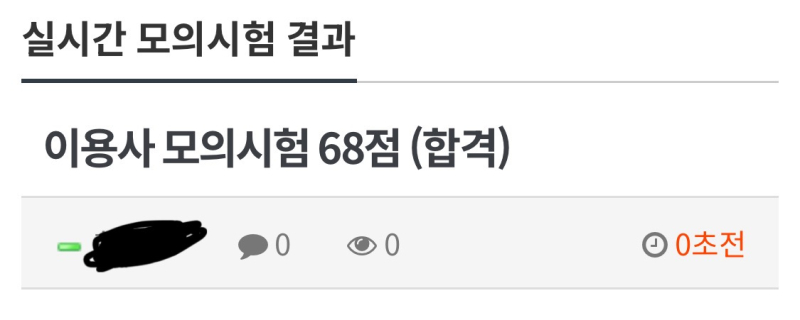 ㅈㅂ80점넘어