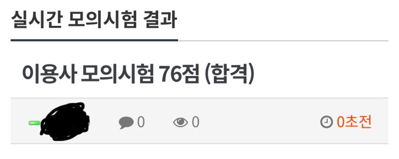 ㅈㅂ80점넘어