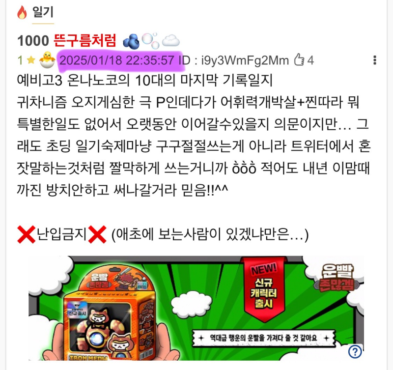 와 오늘 일기판에 스레세운지 1주년임 저때로돌아가고싶당…🤧