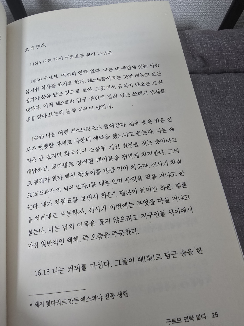 오늘 읽은 책은 구르브 연락 없다 웃긴 이야기임