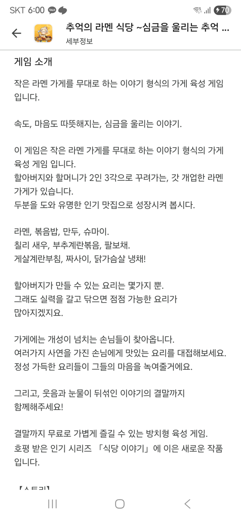 헐 추억의 식당 시리즈 10월에 라멘식당으로 새로 나왔었네. 조만간 해봐야지.