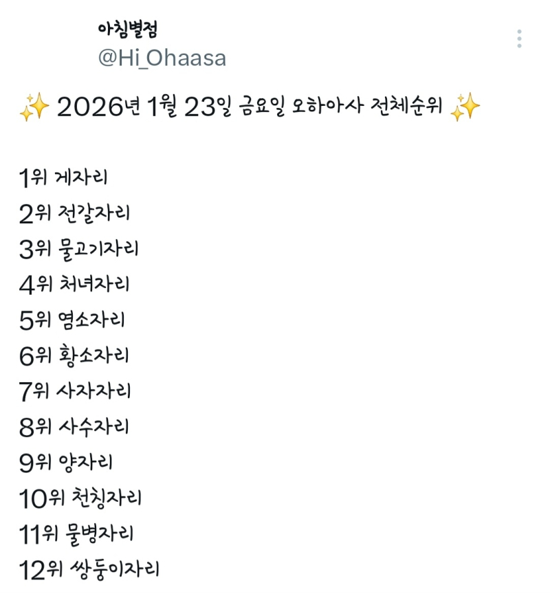 오하아사 1위당🦀🩷✨️