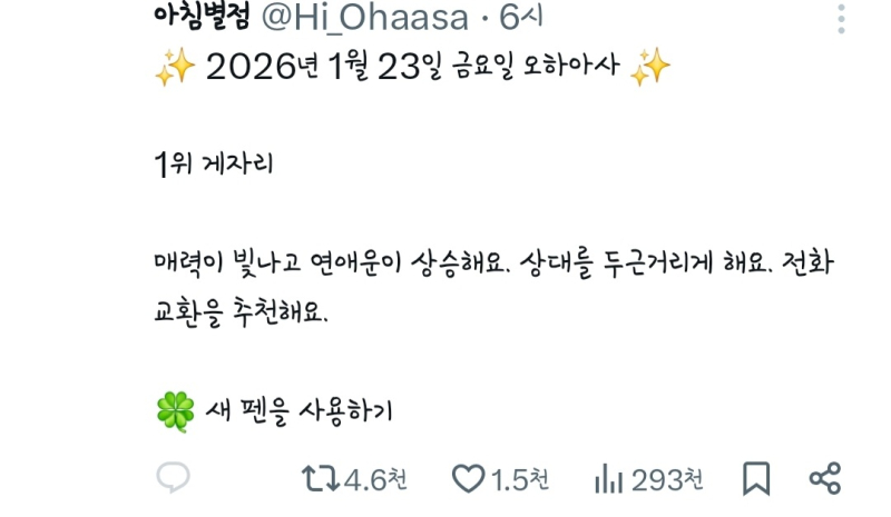 오하아사 1위당🦀🩷✨️