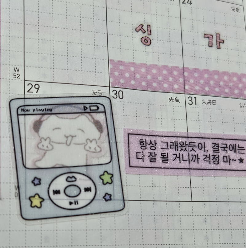 천천히 먼슬리 다꾸 하는 중 작년엔 안 햇엇는데. 올해부터는 다시 할 예정 이거도 쓸 말 없다고 미루면 영원히 안 한다.. 스티커라도 덕지덕지