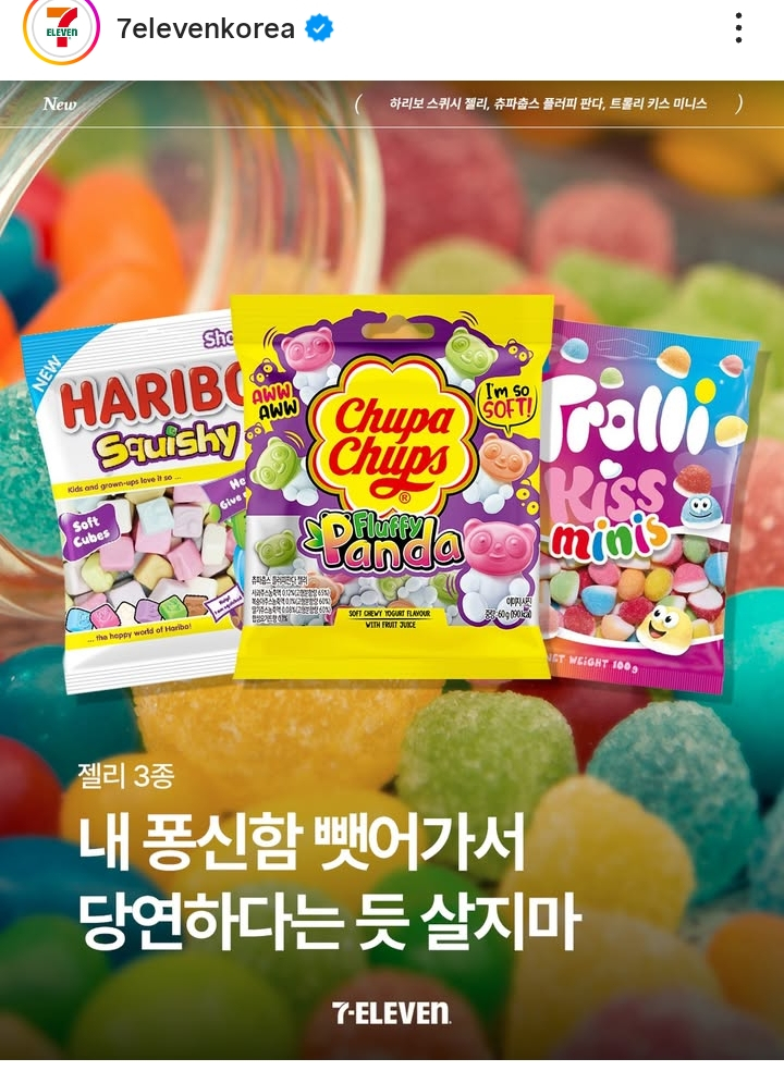 퐁신한젤리는 못참아서 판다젤리 사옴 근데 내 입맛은 아님 복숭아맛(주황색)이 좀 별로다...
