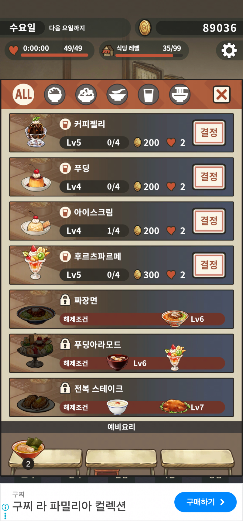 거의 다 끝났는데 초중반부에 배달 + 라멘 조합할 때 뭐가 어떤 메뉴인질 몰라서 한참 헤맸었고... 헷갈린 부분 몇 개로 인해 미뤄졌던 메뉴들이