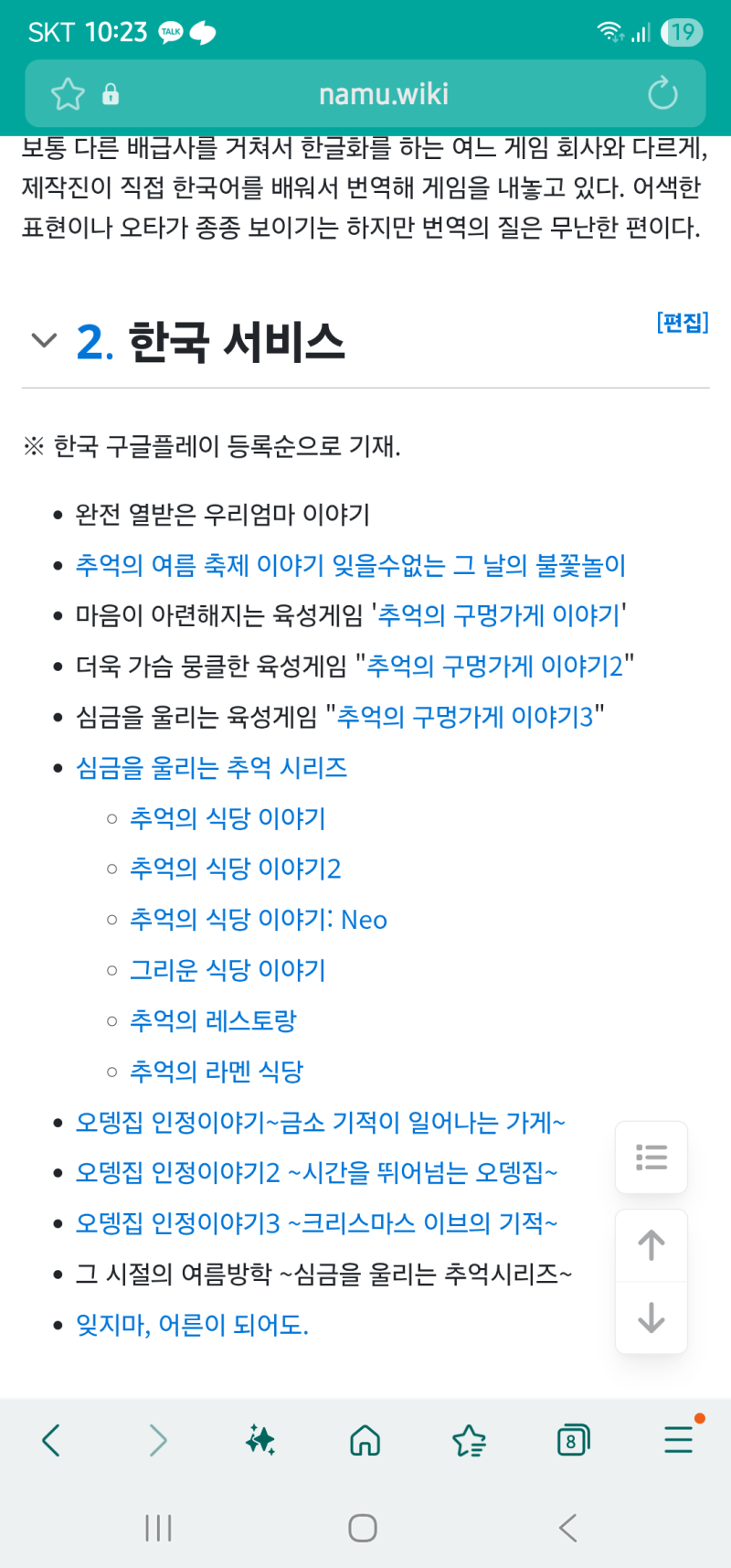 식당시리즈 다 있는 게 제일 행복하고 잊지마 어른이 되어도 게임은 스팀으로라도 있어서 그나마 다행. 불꽃놀이랑 오뎅집 2,3 못 하는 게 좀 아