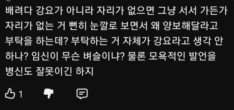 당연히 임산부니까 임신 안한사람이 앉았으니까 말 하는거지 ㅋㅋㅋㅋㅋ팩트 ㅇㅈㄹ 쓰는 쎄끼랑 임신한게 버슬이나 ㅇㅈㄹ 한글 못읽니???? 임산부
