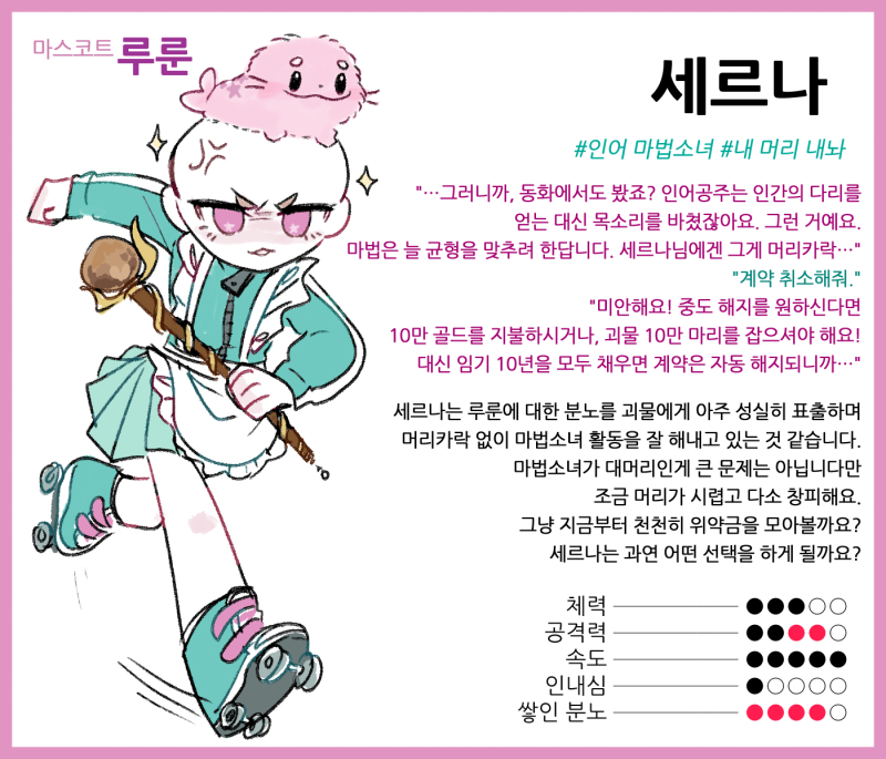 네번째 캐릭터