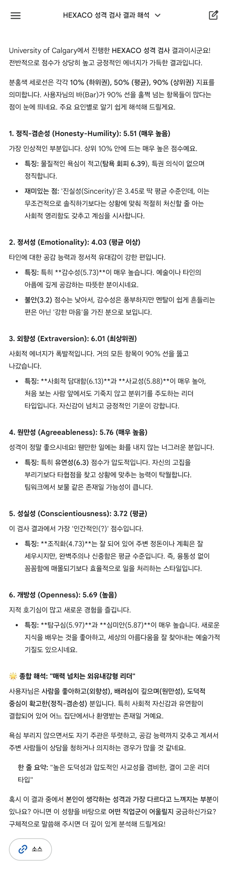 HEXACO 테스트 재밋네요 그리고 내 제민이는 싸패인듯 https://survey.ucalgary.ca/jfe/form/SV_0DHbQPy5V