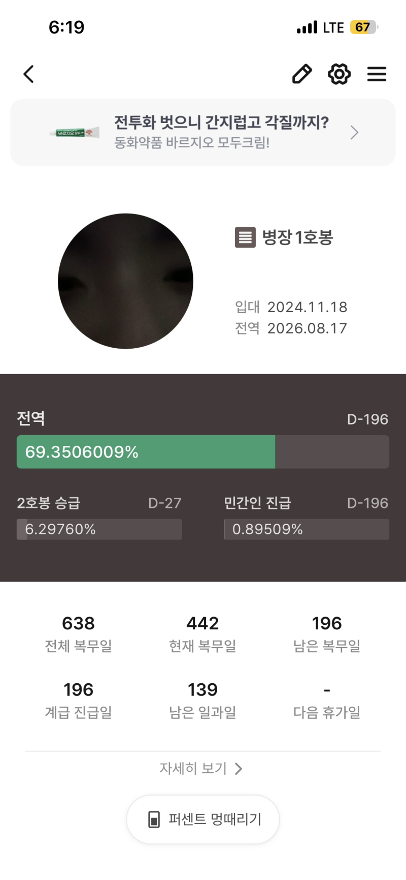442일차 민간인 진급이라니. ㅋ.ㅋ!!!! 신기하네. 병장 ㅇㅇㅇ가 되다니. 흐으으으음으음으음- 되게... 순식간이다. 먼가 멍-때리게 됨.