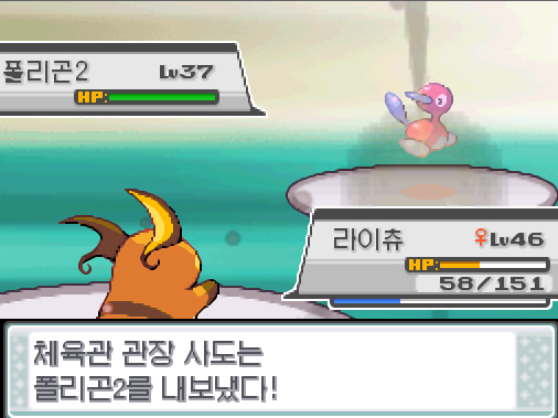 포켓몬 트레이너 연가람의 포켓몬 5 VS 체육관 관장 사도의 포켓몬 2 → 1 체육관 관장 사도는 폴리곤2를 내보냈다! "아직 질 수 없어!"